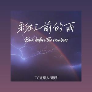 太阳雨（prod by Lv9）