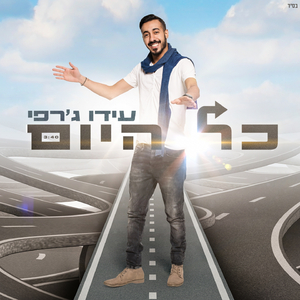 Kol Hayom