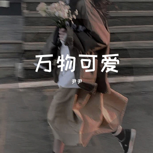爱丽丝的花园