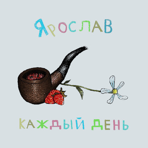 Каждый День