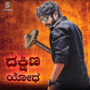 Veera Dakshina Dheera