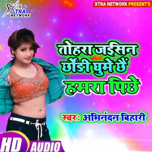 Tohra jaisan chhauri ghume (Maithili)