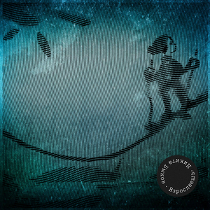 Pt. 2: Мечтатели (На вырост)