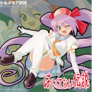 あなたがそうなの? -Last Boss-