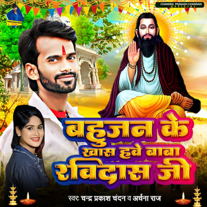 Bahujan Ke Khas Hawe Baba Ravidas Ji