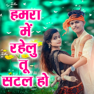Hamara Me Rahelu Tu Satal Ho