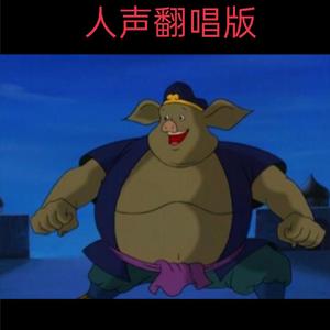 高老庄（翻自倒悬的橘子）