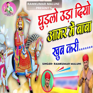 Ghudlo Uda Diyo Amar Me Baba Khub Kari