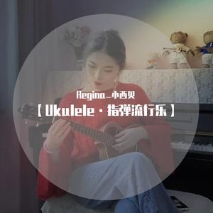 如愿（尤克里里指弹）伴奏.wav