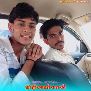 को ही बराबरी यारा की