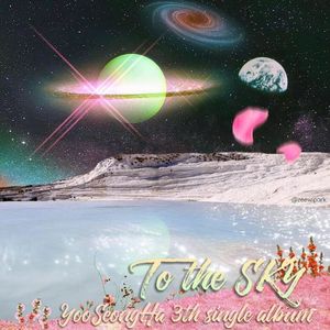 星和宇宙（Fly high)（Prod.BECU BEATZ）