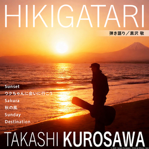 Sunday (弾き語り)