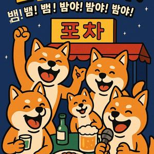 뱀뱀뱀