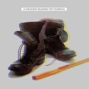 To Arhodopoulo (Remastered 2019)