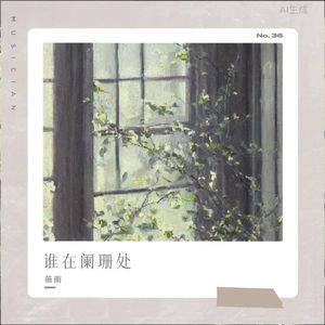 北来人，独雁飞（大提琴节奏合唱版）