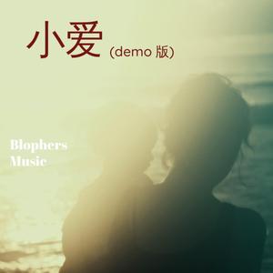 小爱 (Demo Version)