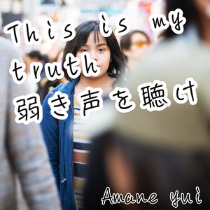 This is my truth 弱き声を聴け