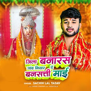 Jila Banaras Ganw Niyar E bansanti Maai