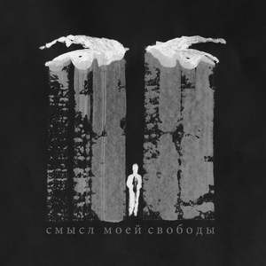 Не щади меня