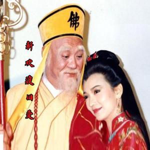 新换渡旧爱（翻自 黄静美）