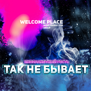 Так не бывает