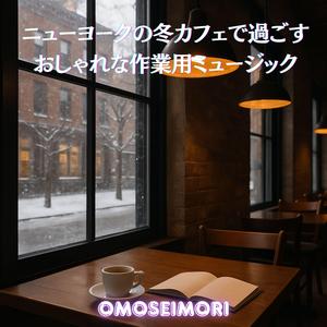 降り続く雪とリズムの呼吸