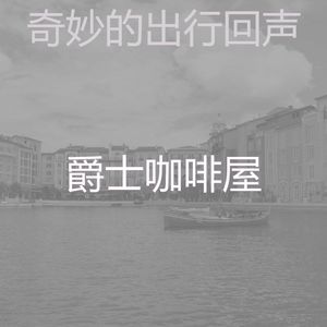 微妙的重点心情