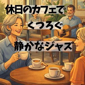 柔らかな陽だまりの中で