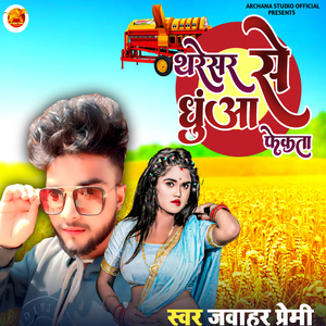 Thareshar Se Dhuwa Fekata