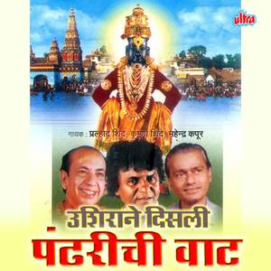 Aata Tari Panduranga Ghado Tuzhi Bhet