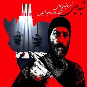 Sheydaei - Sheyda Hamedani