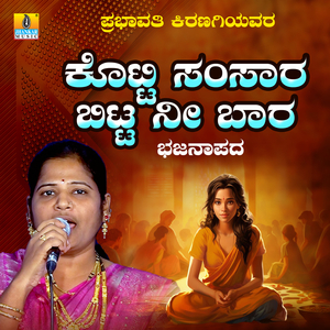 Kotti Samsara Bitta Nee Bara