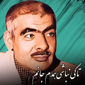 Ta ke Nabashi Hamdam Jaani