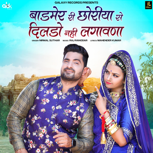 Barmer Ri Choriya Se ***** Nahi Lagavana
