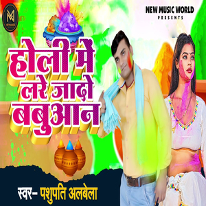 Holi Me Lare Jado Babuan