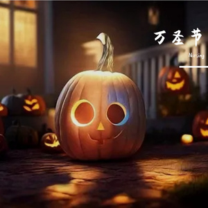 万圣节