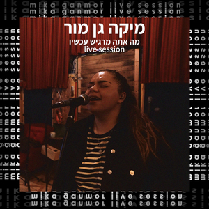 מה אתה מרגיש עכשיו - לייב