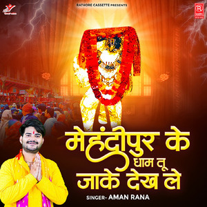 Mehandipur Ke Dham Tu Jake Dekh Le