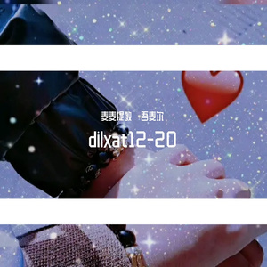 dilxat-Bir Guvzal Kiz（麦麦提敏·吾麦尔 remix）