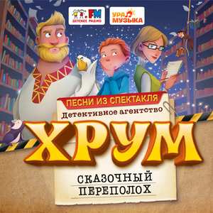 Ябеда-корябеда