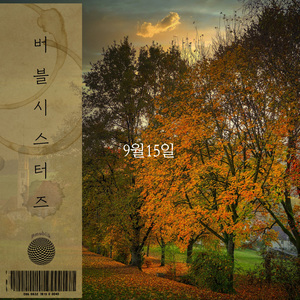 9월15일 (Inst.)