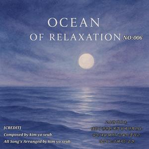이완의 바다 (명상음악) 006