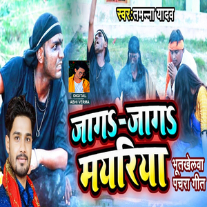 Jaga Jaga Mayariya Bhut Khelva Pachra Geet