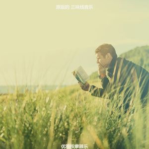 柔和的睡觉时刻