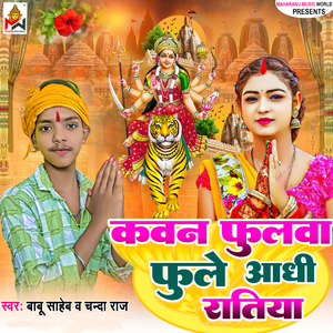 Kawan Fulwa Fule Aadhi Ratiya