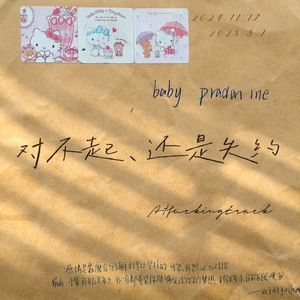 对不起，还是失约