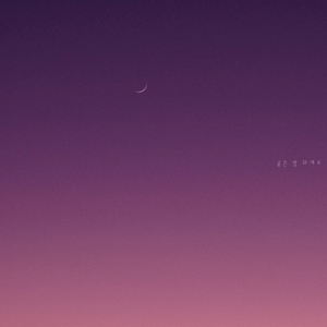 좋은 밤 되세요