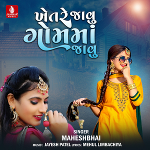 Khetare Javu Gomma Jvu