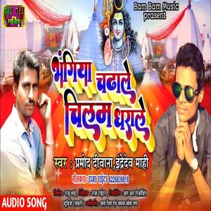 Bhangiya Chadhale Chilam Dharale