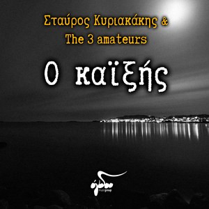 Ο Kaixis